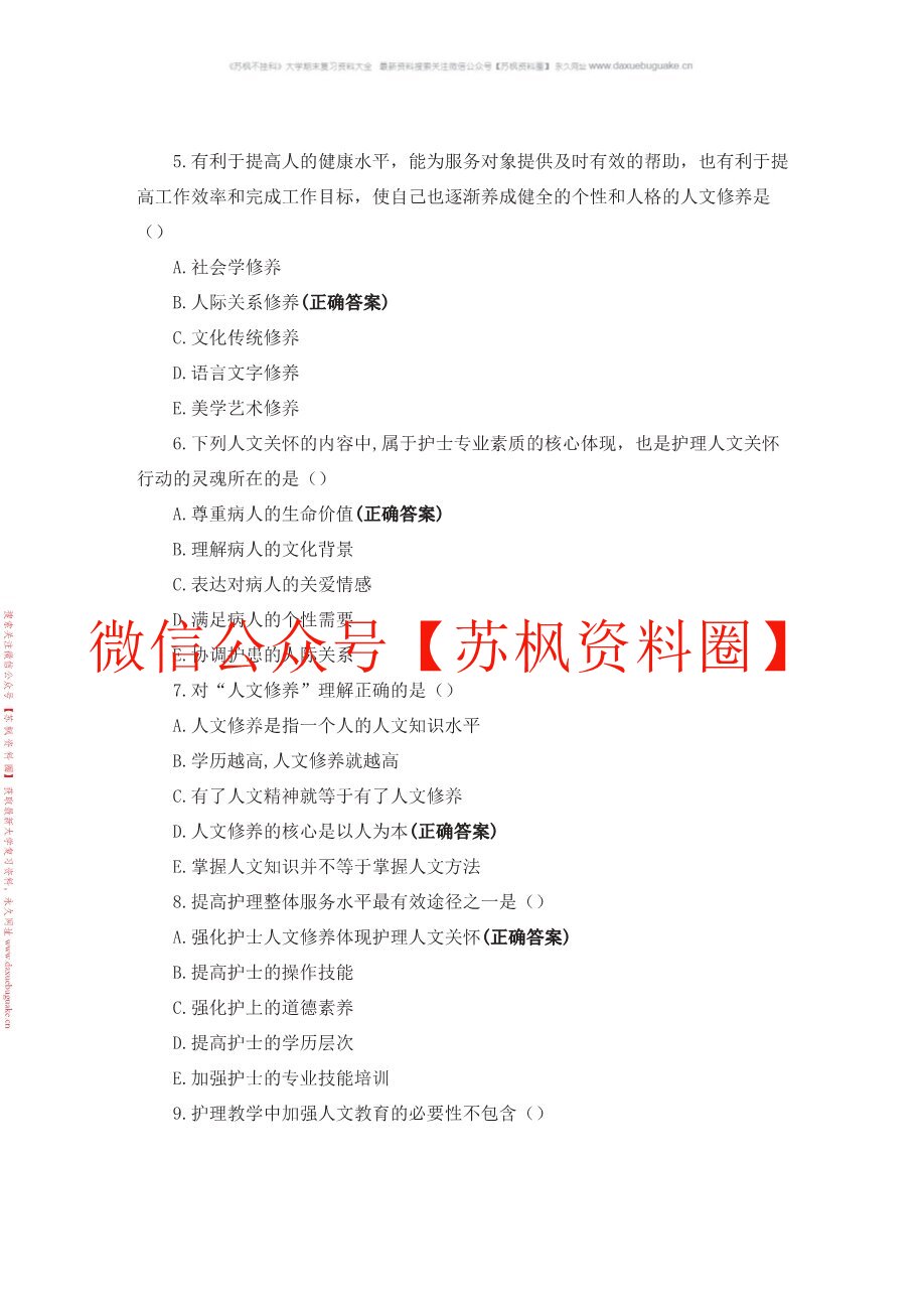 护理人文素养